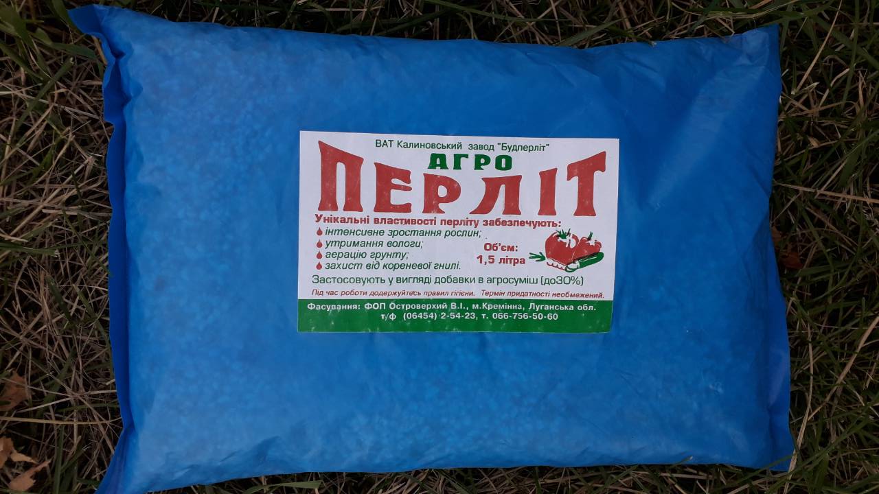 Перлит Агро, 1,5 л.